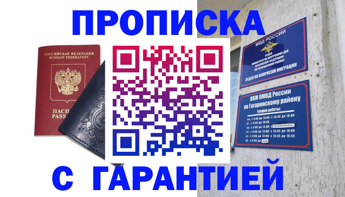 прописка ребенка в Абазе